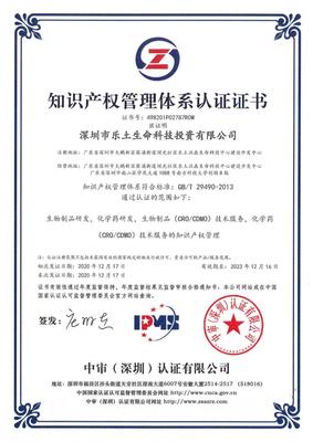 護航技術創新 | 樂土通過國家知識產權管理認證，助力知識產權服務升級