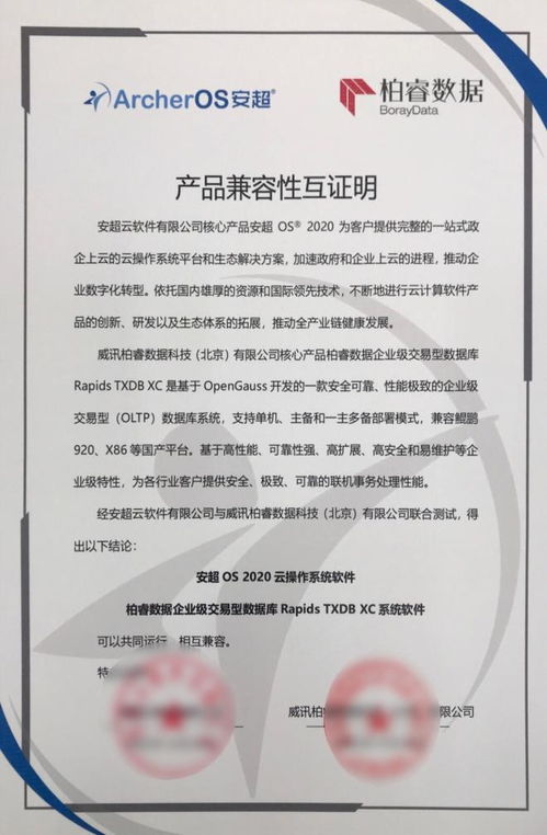 華云數據與柏睿數據完成產品兼容互認證，攜手構建中國云生態